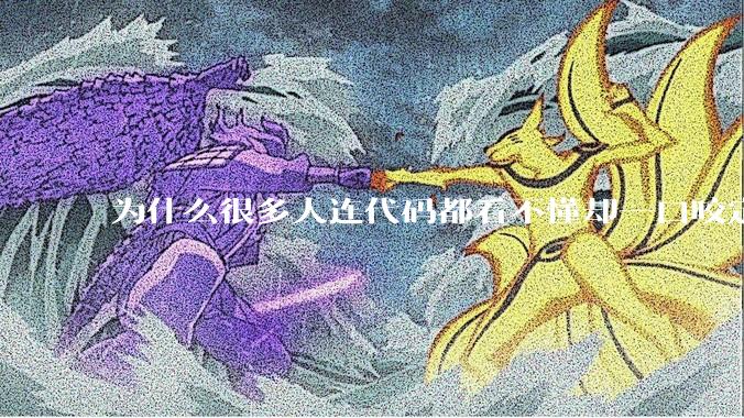 为什么很多人连代码都看不懂却一口咬定鸿蒙和安卓有联系？